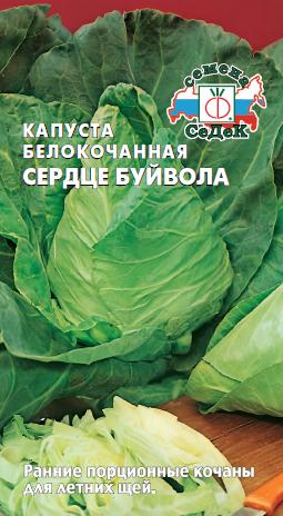 Капуста бк Сердце буйвола 0,5г