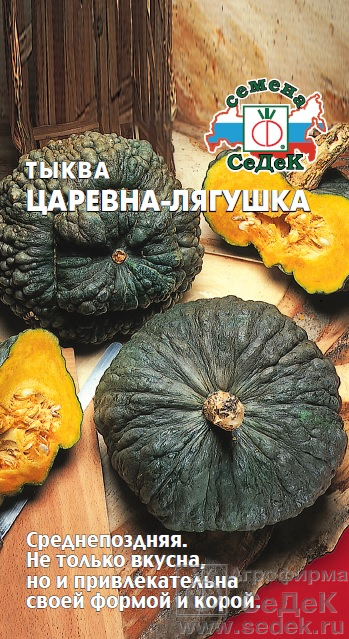 Тыква Царевна Лягушка 2г