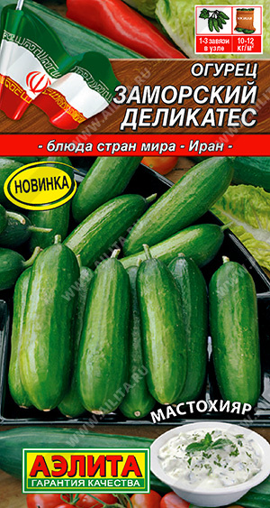 Огурец Заморский деликатес 10шт