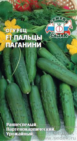 Огурец Пальцы Паганини 0,2г