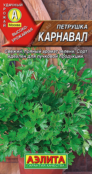 Петрушка листовая Карнавал 2г