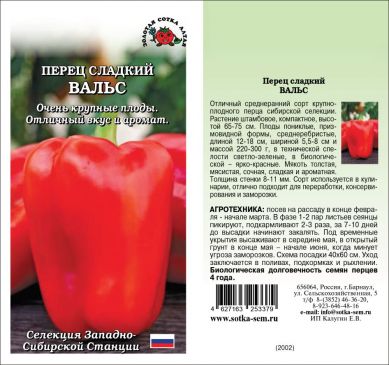 Перец Вальс 0,2г