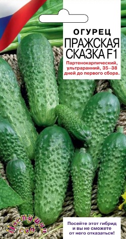 Огурец Пражская сказка 0,3г