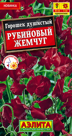 Душистый горошек Рубиновый жемчуг 0,5г