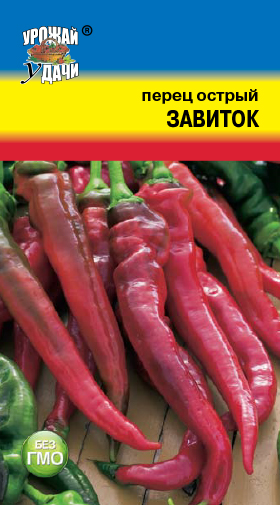 Перец острый Завиток