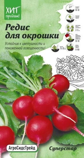 Редис Суперстар для окрошки 2 г АСТ