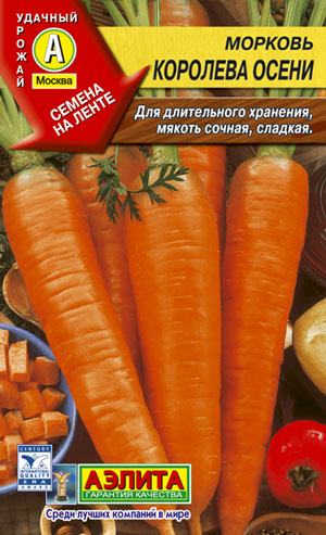 Морковь Королева осени (лента)* 8м