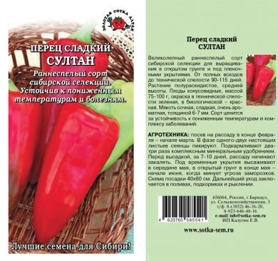 Перец Султан 0,2г