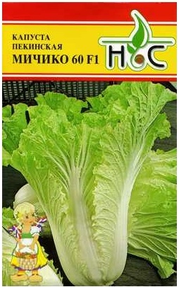 Капуста пекинская Мичико 60   0,05г (Nickerson-Zwaan/Нидерланды)