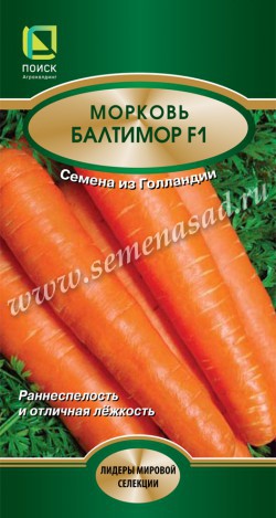 Морковь Балтимор  0,5г серия Лидер