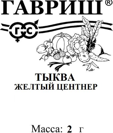 Тыква Желтый Центнер 2г