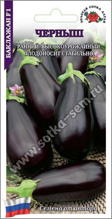 Баклажан Черныш 0,05г