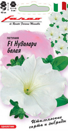 Петуния Нуволари белая 4шт Фарао