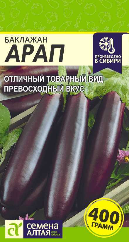 Баклажан Арап 0,2г