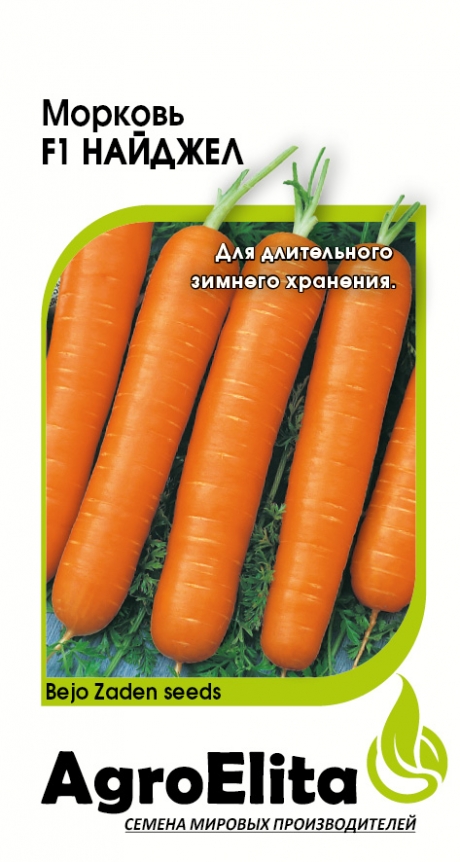 Морковь Найджел 0,3г