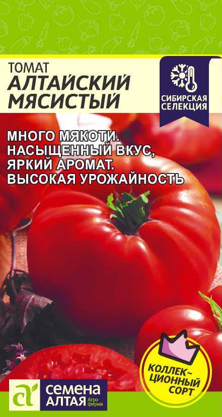 Томат Алтайский мясистый 0,05г