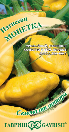 Патиссон Монетка 1г