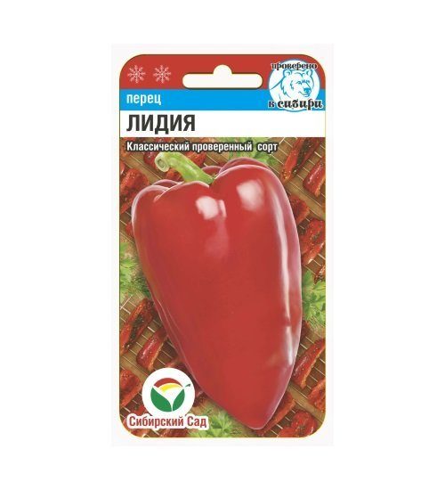 Перец Лидия 15шт