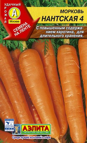 Морковь Нантская (лента)*