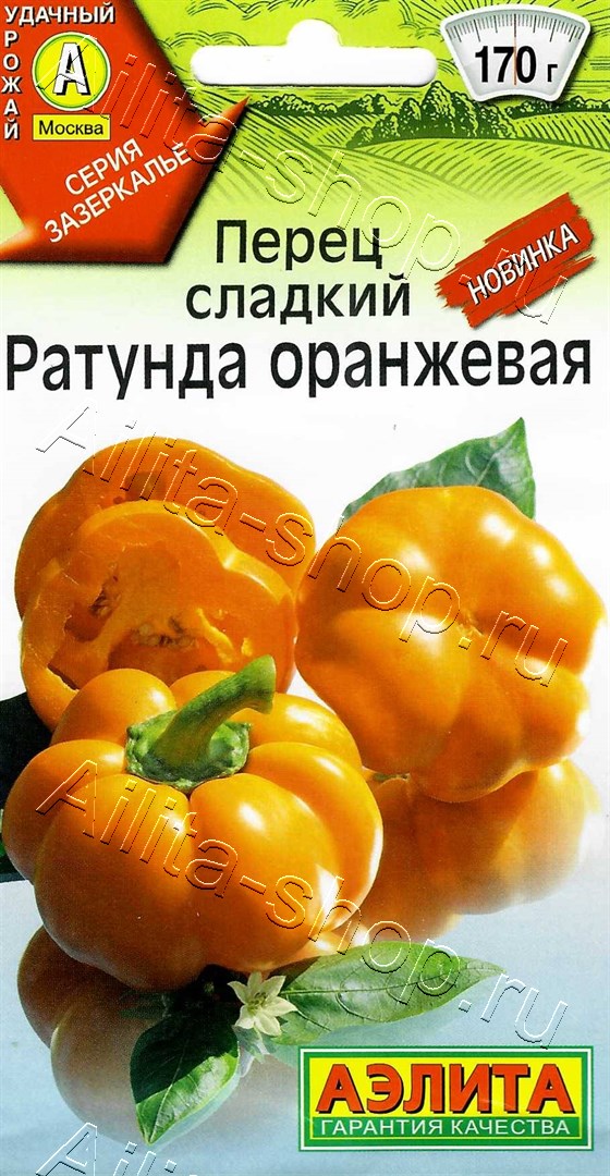 Перец Ратунда оранжевая 20шт