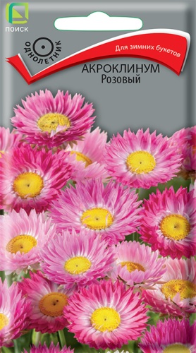Акроклинум Розовый 0,2г