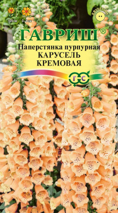 Наперстянка Карусель кремовая (пурпурная) 0,02г