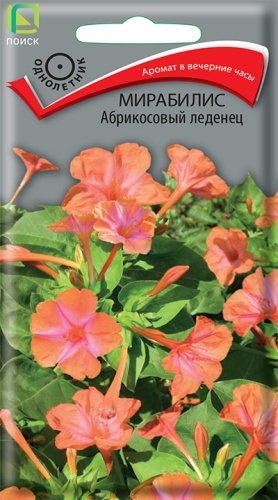 Мирабилис Абрикосовый леденец 1г