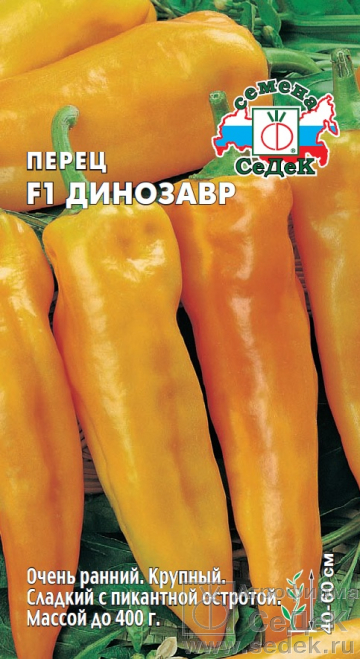 Перец Динозавр 0,1г