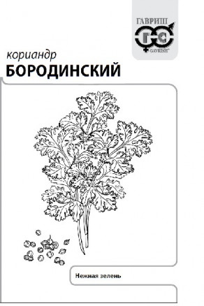 Кориандр Бородинский 2г