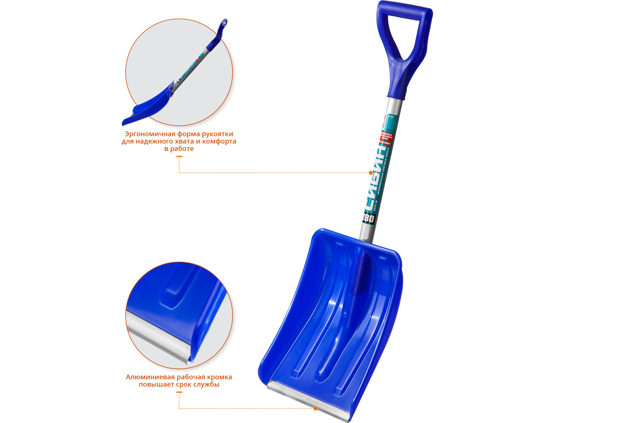 Лопата для снега автомобильная АВТО-28 с алюмин. планкой,V ручка, 280мм