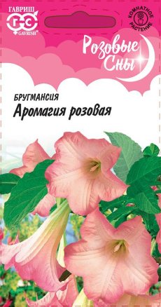 Бругмансия Аромагия розовая 3шт серия Розовые сны