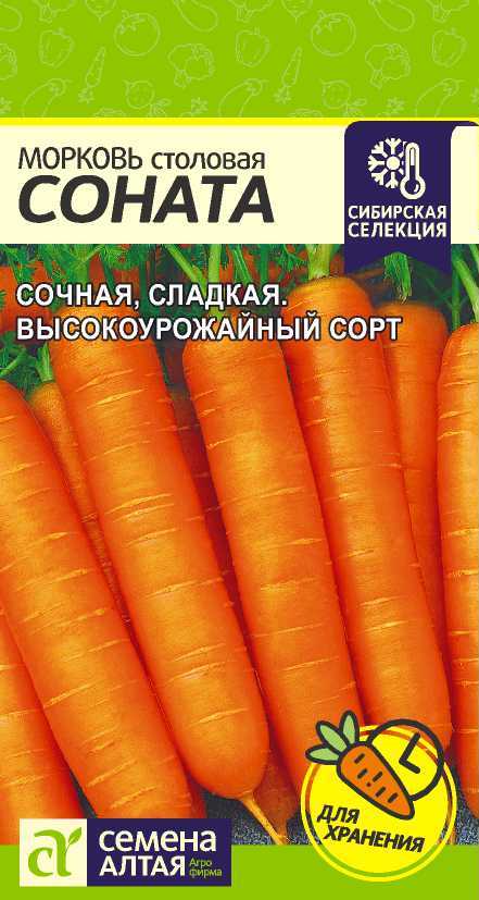 Морковь Соната 1г Сибирская Селекция!