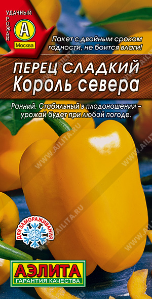 Перец Король севера 0,2г/20шт