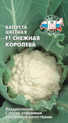 Капуста цветная Снежная Королева 0,1г