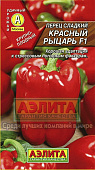 Перец Красный рыцарь 0,1г