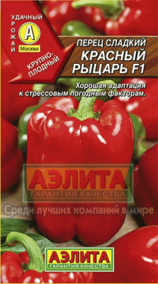 Перец Красный рыцарь 0,1г