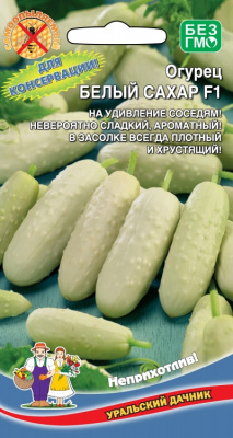 Огурец Белый сахар 10шт