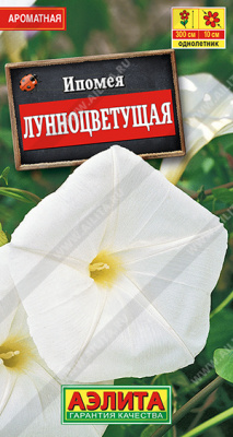 Ипомея Лунноцветущая 1,2г