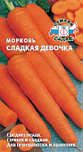 Морковь Сладкая девочка 2г