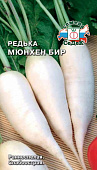 Редька Мюнхен бир 2г