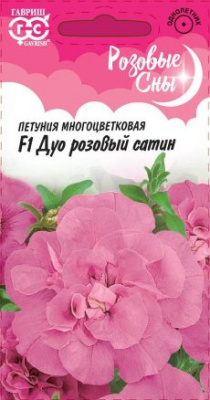 Петуния Дуо Розовый сатин 5шт Розовые сны