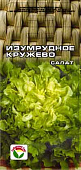 Салат Изумрудное кружево 0,5 г.