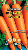Морковь Королева осени (лента) 8м
