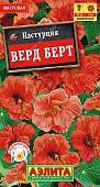 Настурция Верд Берд 1г