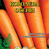 Морковь Королева осени (лента) 8м