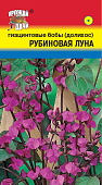 Гиацинтовые бобы Рубиновая луна 1г