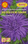 цАстра Мулен Руж Синяя хризантем. 0,1г