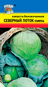 Капуста бк Северный поток смесь раннеспелых 0,3г