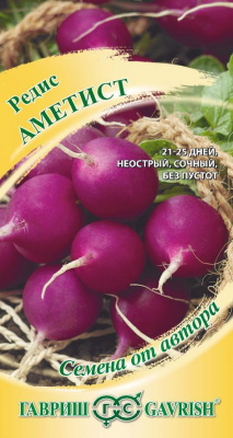 Редис Аметист 2г