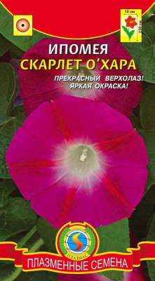 цИпомея Скарлет О' Хара 10шт